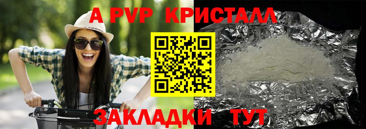 A PVP мука  Alpha-PVP Crystall  Вход с VPN  что такое   Новокуйбышевск  A-PVP 