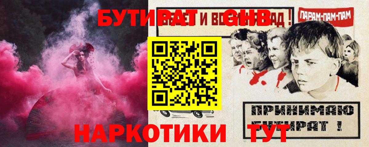 Новокуйбышевск  Бутират 99%  Вход с VPN 
