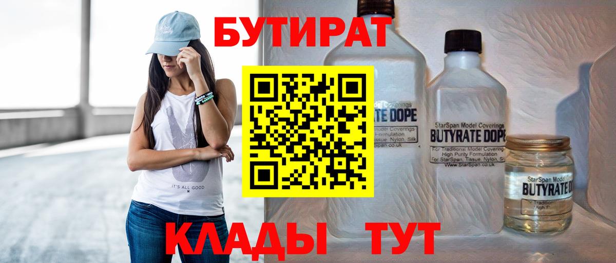 Бутират оксана Новокуйбышевск