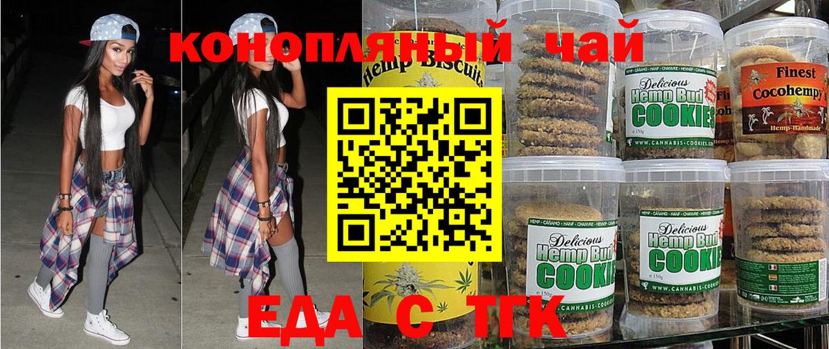 Еда ТГК марихуана Новокуйбышевск