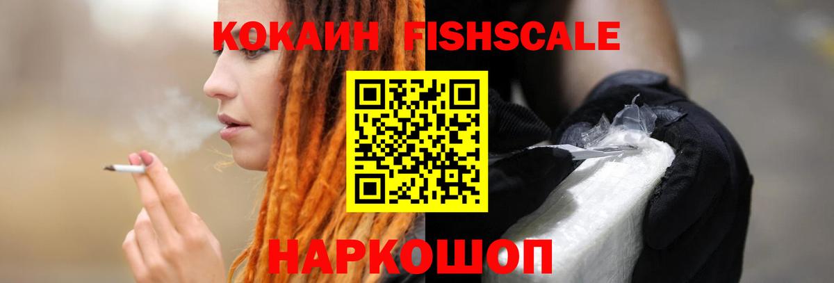 Cocaine 97%  Кокаин FishScale  Вход с VPN  Новокуйбышевск 