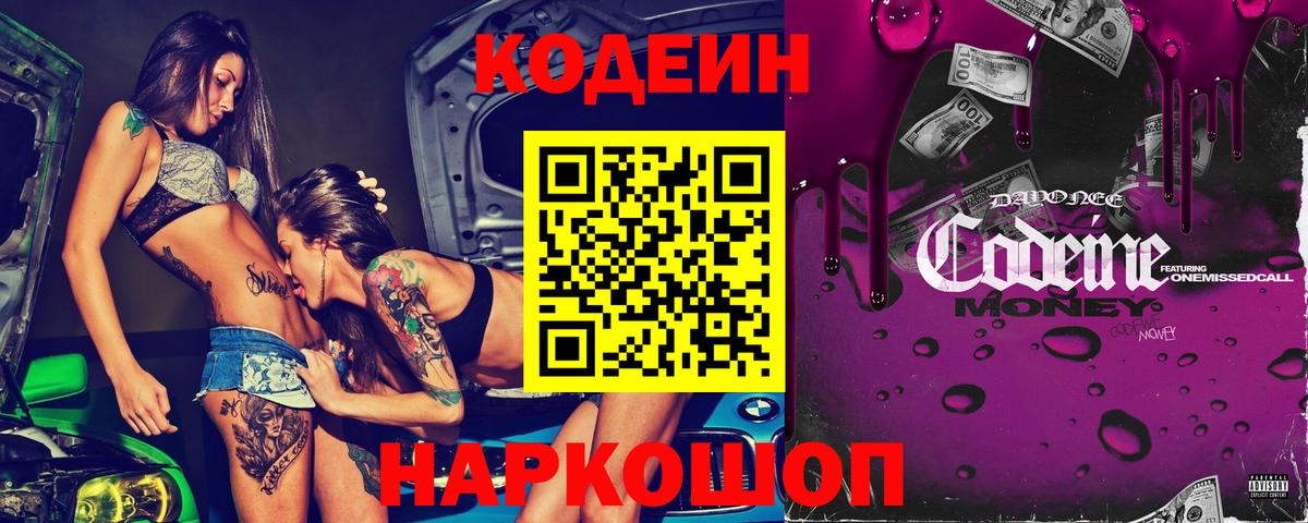 Кодеин напиток Lean (лин) Новокуйбышевск