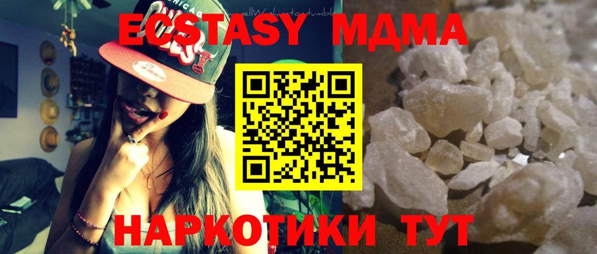 МДМА VHQ  MDMA кристаллы  Новокуйбышевск  Вход с VPN 