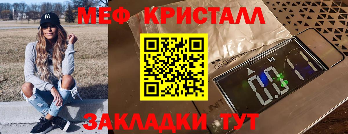 МЯУ-МЯУ кристаллы  Вход с VPN  Меф 4 MMC  Новокуйбышевск 